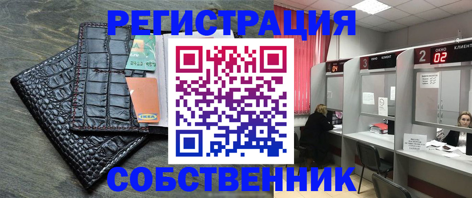прописка в квартире в Искитиме