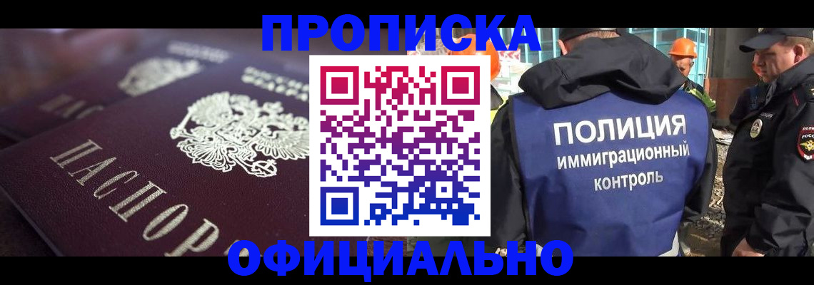 временная регистрация надежно в Искитиме