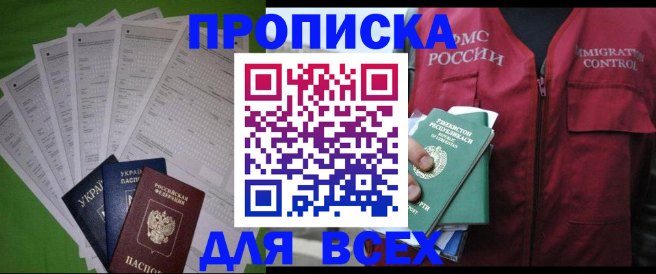 прописка паспорт в Искитиме