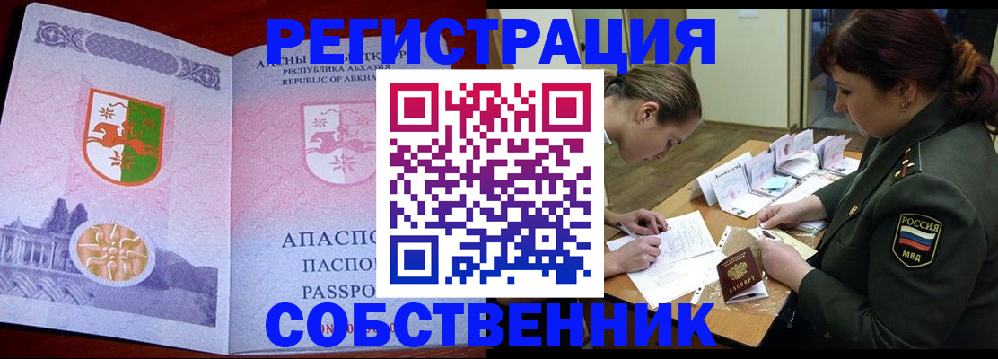 временная регистрация собственник в Искитиме